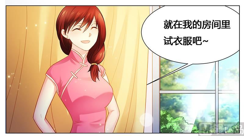 《腹黑霸少别乱来》第44话 不速之客 第19页