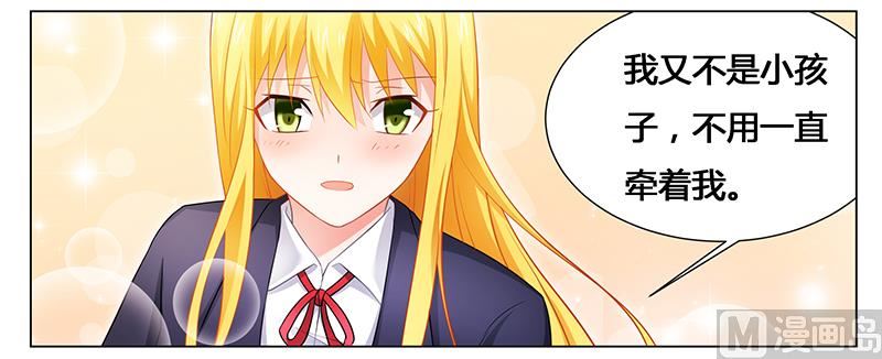 《腹黑霸少别乱来》第44话 不速之客 第2页