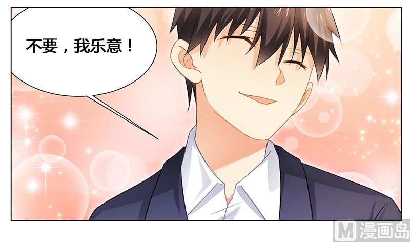 《腹黑霸少别乱来》第44话 不速之客 第3页