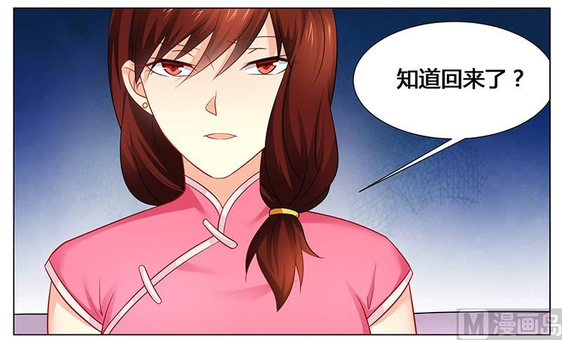 《腹黑霸少别乱来》第44话 不速之客 第8页