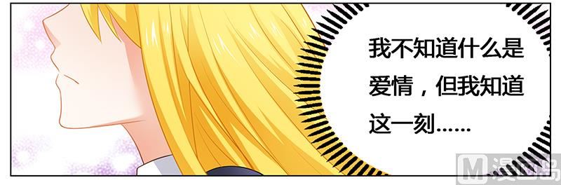 《腹黑霸少别乱来》第43话 这一刻为他心动 第16页