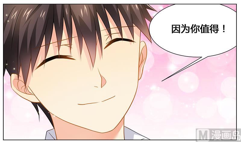 《腹黑霸少别乱来》第43话 这一刻为他心动 第7页