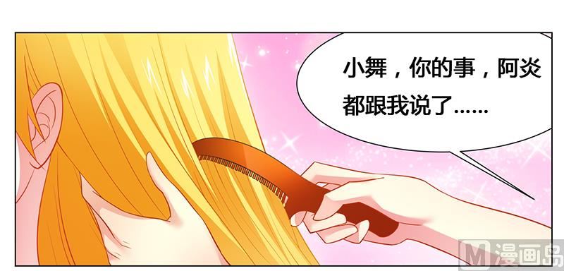 《腹黑霸少别乱来》第45话 希望你们好好的 第12页