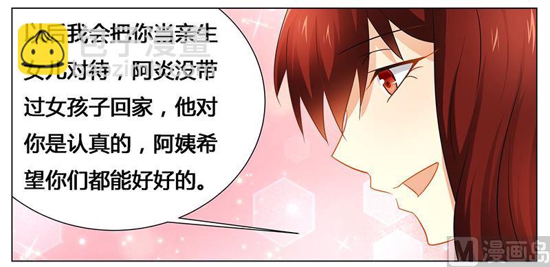《腹黑霸少别乱来》第45话 希望你们好好的 第13页