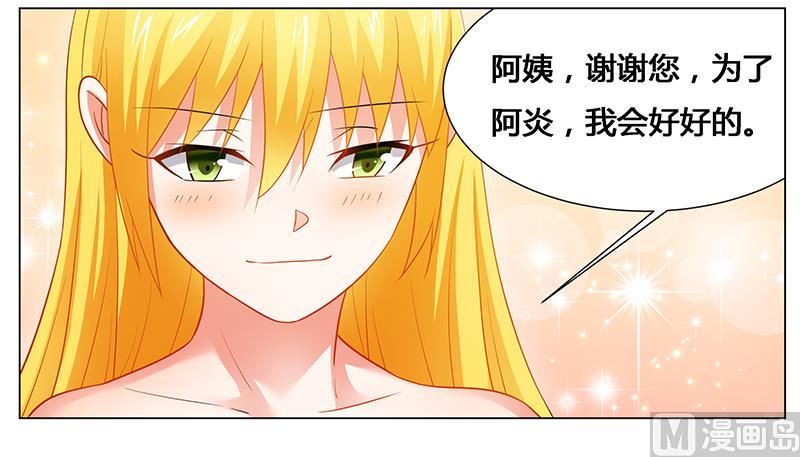 《腹黑霸少别乱来》第45话 希望你们好好的 第14页