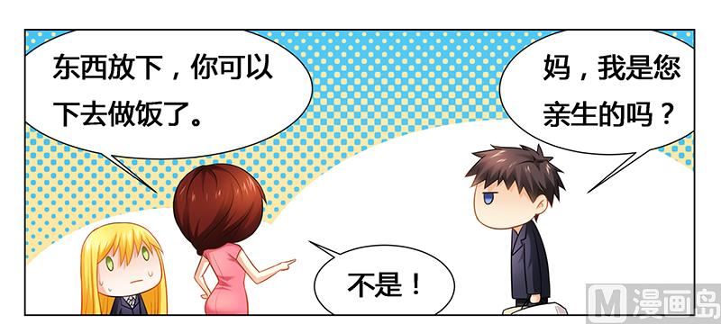 《腹黑霸少别乱来》第45话 希望你们好好的 第1页