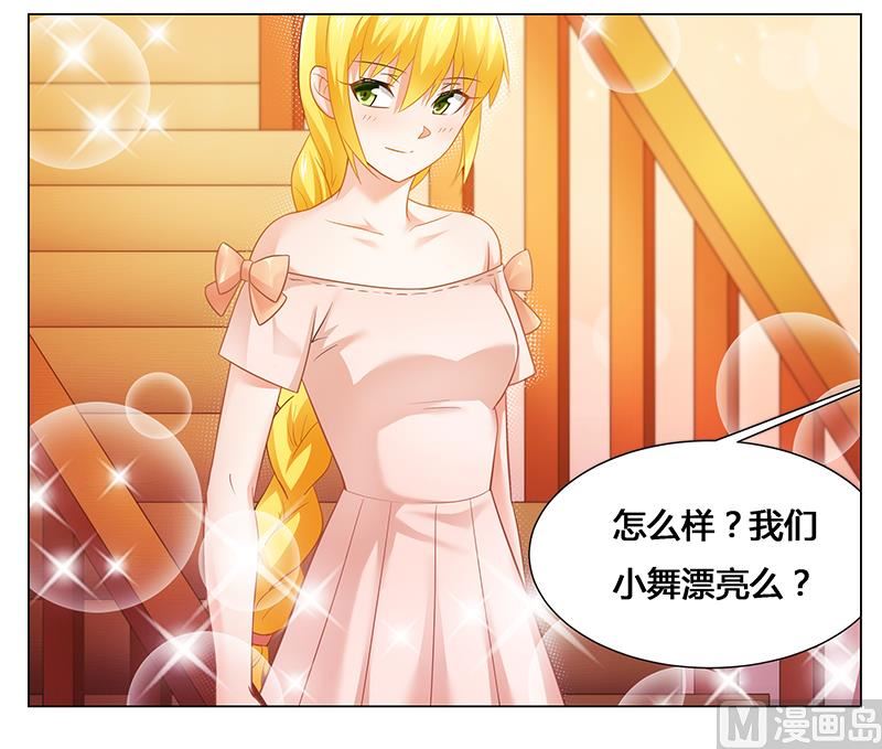 《腹黑霸少别乱来》第45话 希望你们好好的 第20页