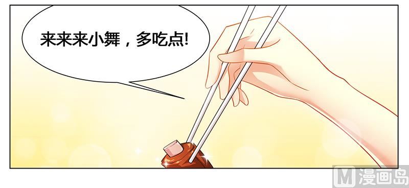 《腹黑霸少别乱来》第45话 希望你们好好的 第23页