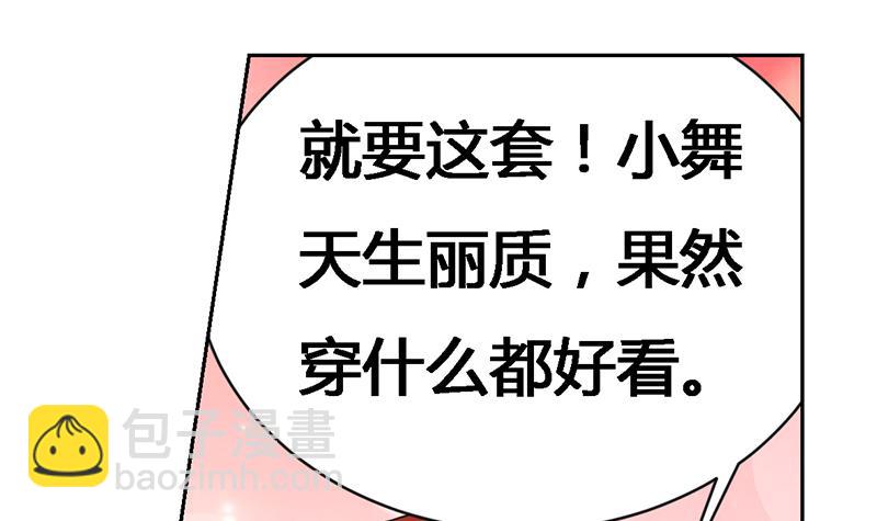 《腹黑霸少别乱来》第45话 希望你们好好的 第8页