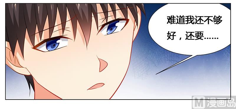 《腹黑霸少别乱来》第46话 别为我而活，做你自己 第15页