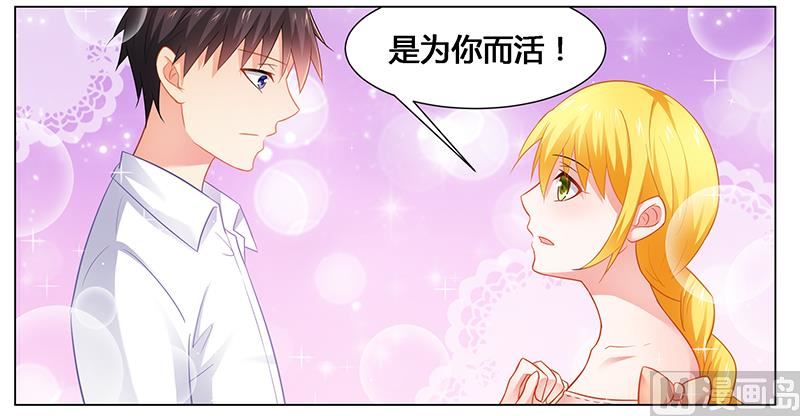 《腹黑霸少别乱来》第46话 别为我而活，做你自己 第17页