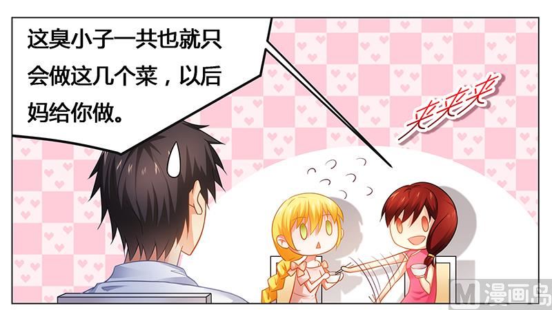 《腹黑霸少别乱来》第46话 别为我而活，做你自己 第1页