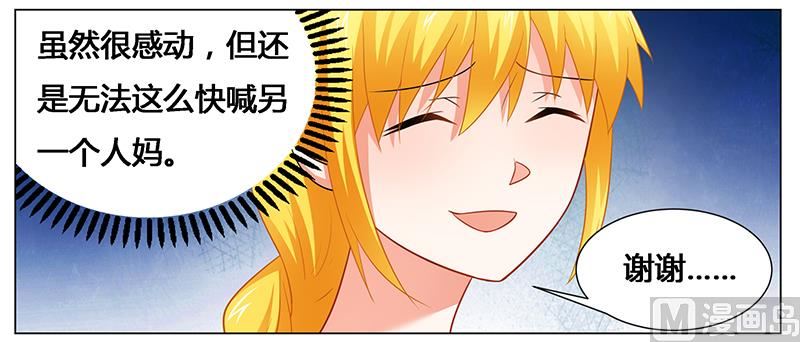 《腹黑霸少别乱来》第46话 别为我而活，做你自己 第2页