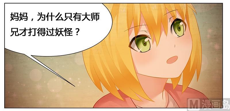 《腹黑霸少别乱来》第48话 妈妈，我们回家了！ 第23页