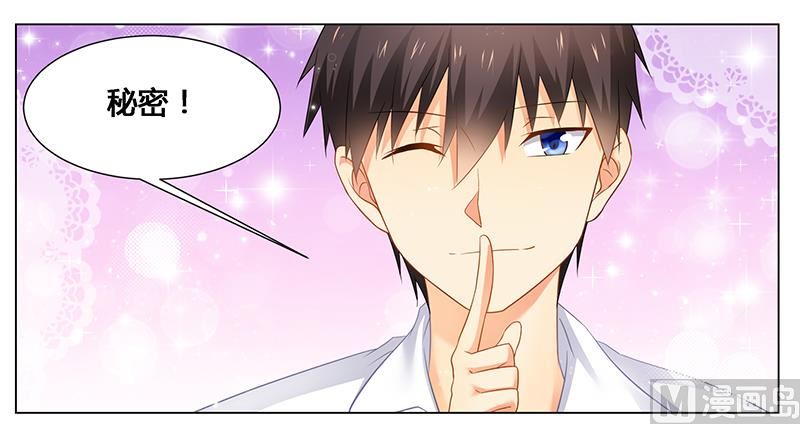 《腹黑霸少别乱来》第47话 能力与资格么？ 第16页