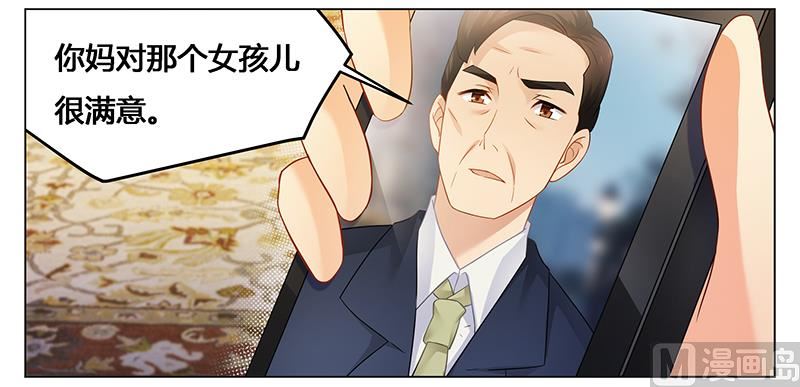 《腹黑霸少别乱来》第47话 能力与资格么？ 第2页