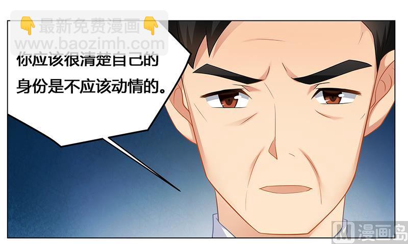《腹黑霸少别乱来》第47话 能力与资格么？ 第4页