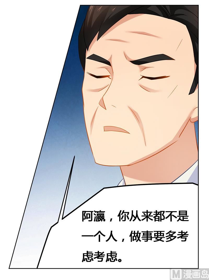 《腹黑霸少别乱来》第47话 能力与资格么？ 第6页
