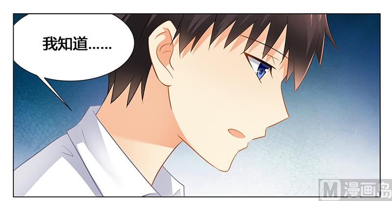 《腹黑霸少别乱来》第47话 能力与资格么？ 第7页