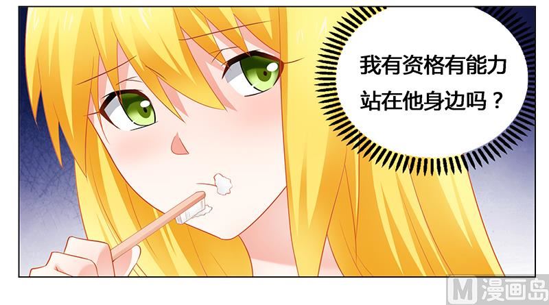 《腹黑霸少别乱来》第47话 能力与资格么？ 第9页