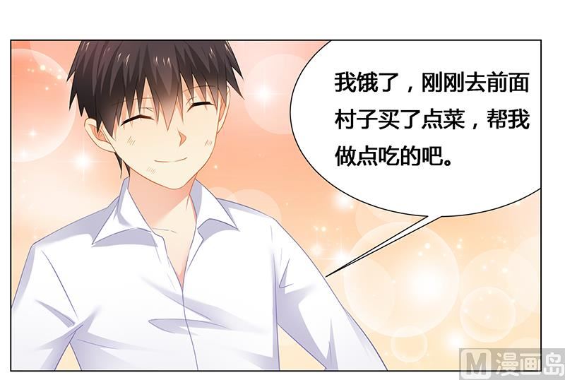 《腹黑霸少别乱来》第49话 帮我做点吃的吧 第17页