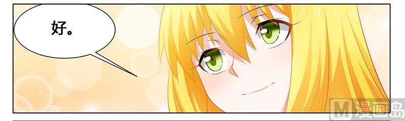 《腹黑霸少别乱来》第49话 帮我做点吃的吧 第18页