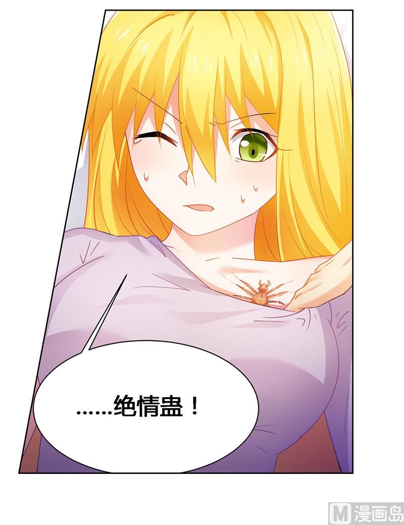 《腹黑霸少别乱来》第51话 你爱上我了？ 第13页