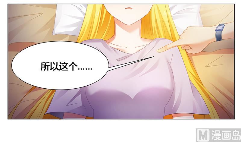 《腹黑霸少别乱来》第51话 你爱上我了？ 第16页