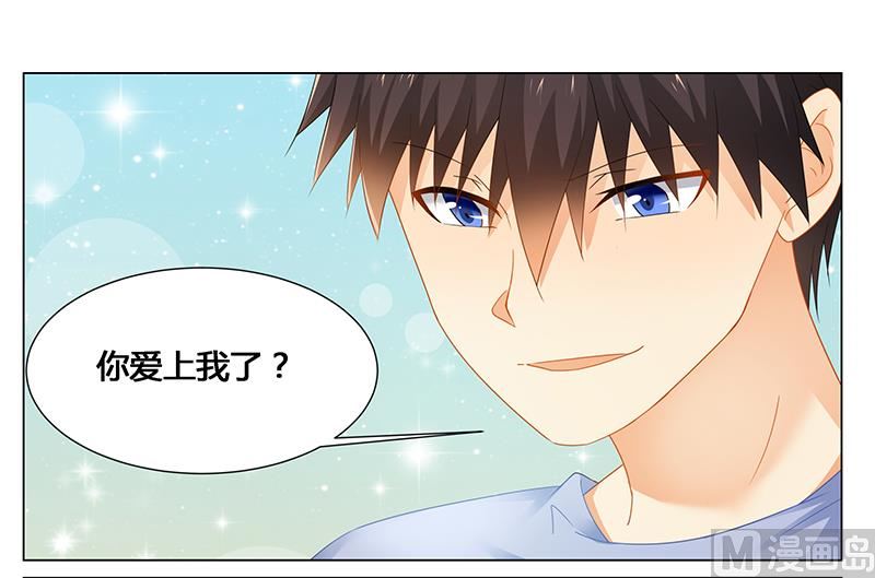《腹黑霸少别乱来》第51话 你爱上我了？ 第17页