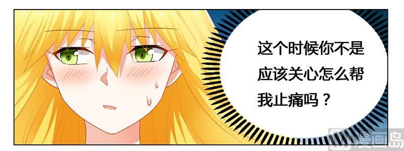 《腹黑霸少别乱来》第51话 你爱上我了？ 第18页