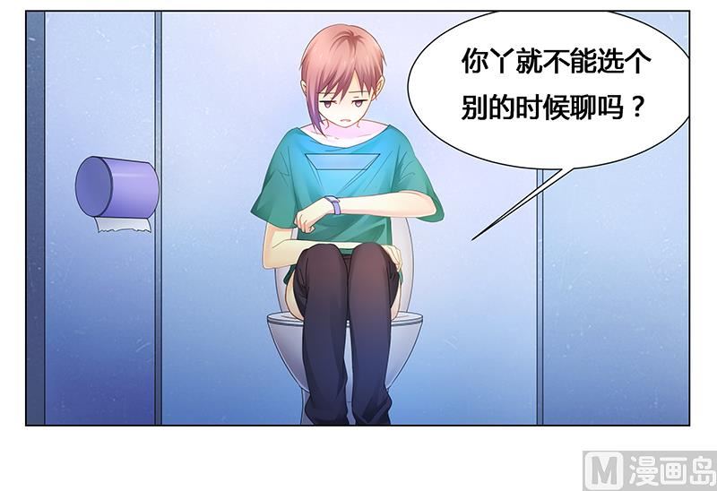 《腹黑霸少别乱来》第51话 你爱上我了？ 第22页