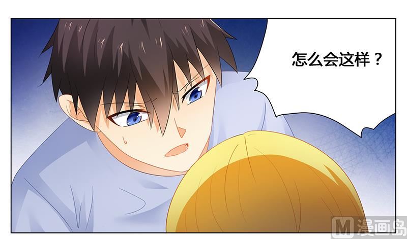《腹黑霸少别乱来》第51话 你爱上我了？ 第4页