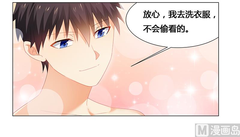 《腹黑霸少别乱来》第50话 一起…… 第13页