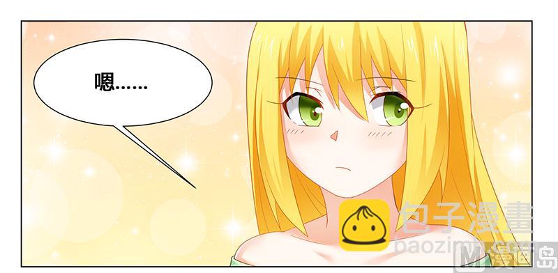 《腹黑霸少别乱来》第50话 一起…… 第14页