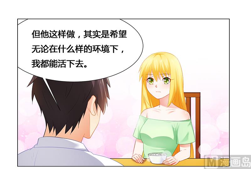 《腹黑霸少别乱来》第50话 一起…… 第1页