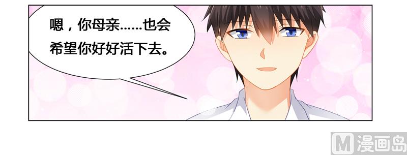 《腹黑霸少别乱来》第50话 一起…… 第3页