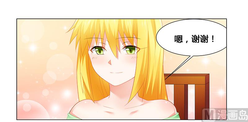 《腹黑霸少别乱来》第50话 一起…… 第4页