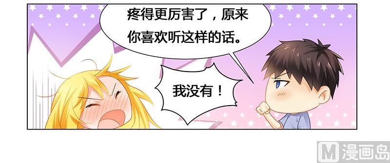 《腹黑霸少别乱来》第52话 动了不该动的人 第14页