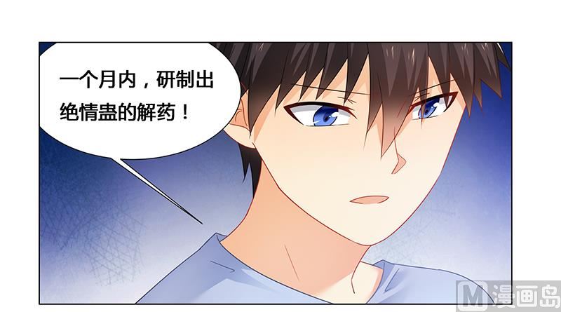 《腹黑霸少别乱来》第52话 动了不该动的人 第1页