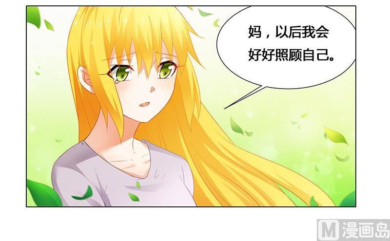 《腹黑霸少别乱来》第52话 动了不该动的人 第20页