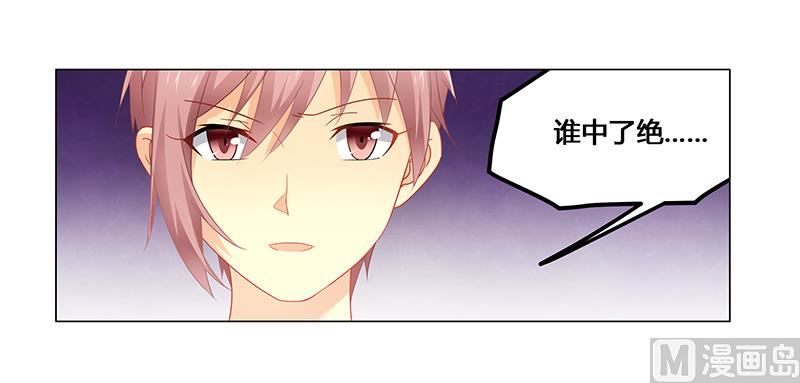 《腹黑霸少别乱来》第52话 动了不该动的人 第2页