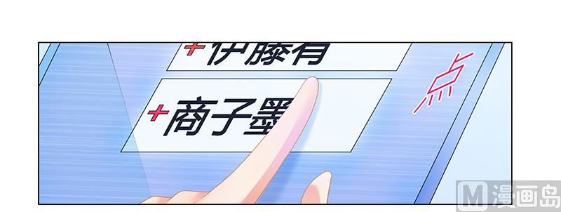 《腹黑霸少别乱来》第52话 动了不该动的人 第5页