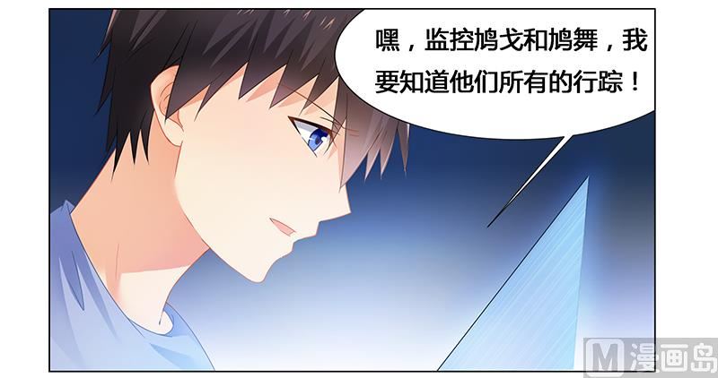 《腹黑霸少别乱来》第52话 动了不该动的人 第6页