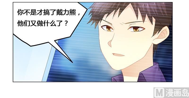 《腹黑霸少别乱来》第52话 动了不该动的人 第7页