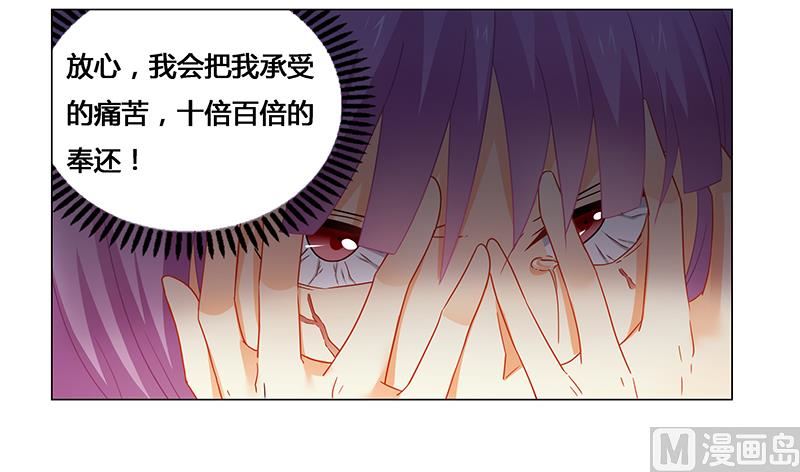《腹黑霸少别乱来》第56话 蛊毒 第12页