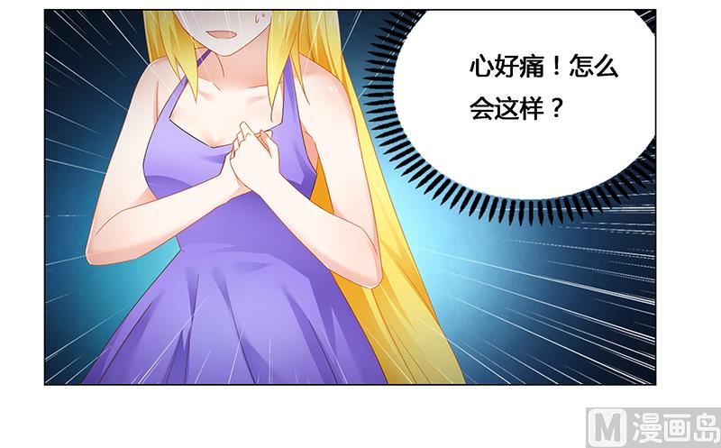 《腹黑霸少别乱来》第56话 蛊毒 第18页