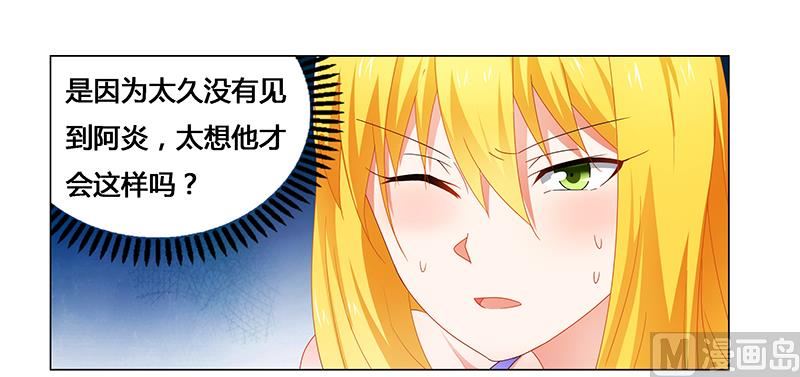 《腹黑霸少别乱来》第56话 蛊毒 第19页