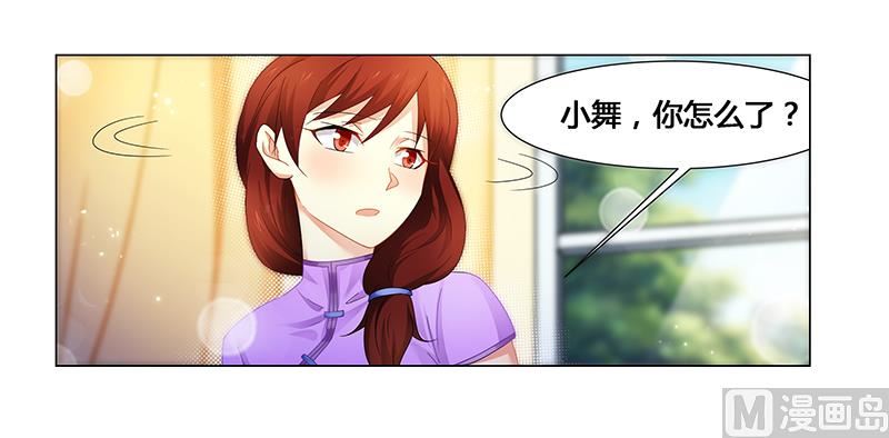 《腹黑霸少别乱来》第56话 蛊毒 第20页