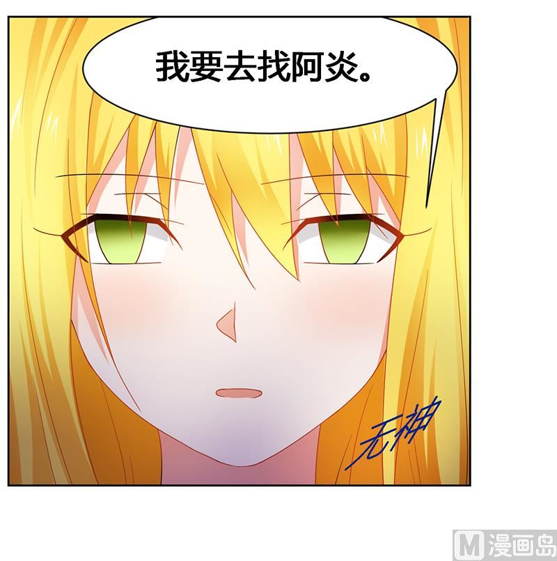 《腹黑霸少别乱来》第56话 蛊毒 第22页