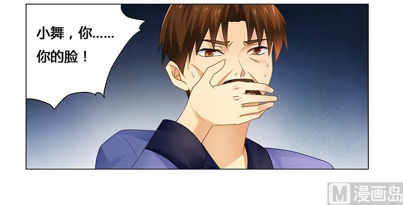 《腹黑霸少别乱来》第56话 蛊毒 第6页
